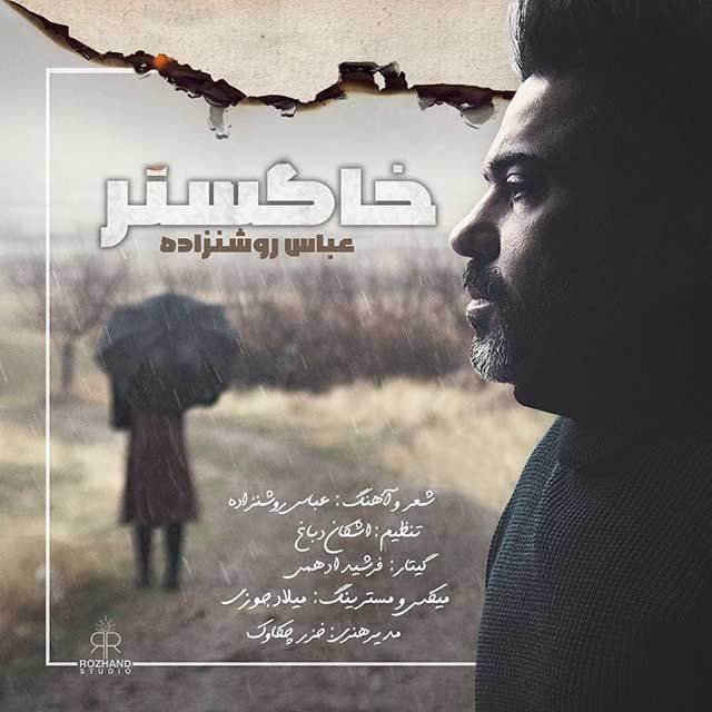  دانلود آهنگ جدید عباس روشن زاده - خاکستر | Download New Music By Abbas Roshanzadeh - Khakestar