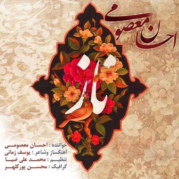  دانلود آهنگ جدید احسان معصومی - ناز | Download New Music By Ehsan Masoumi - Naz