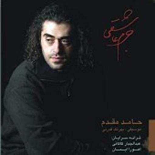  دانلود آهنگ جدید حامد مقدم - جرم عاشقی ( دکلمه ) | Download New Music By Hamed Moghaddam - Jormeh asheghi (Deklamerh)