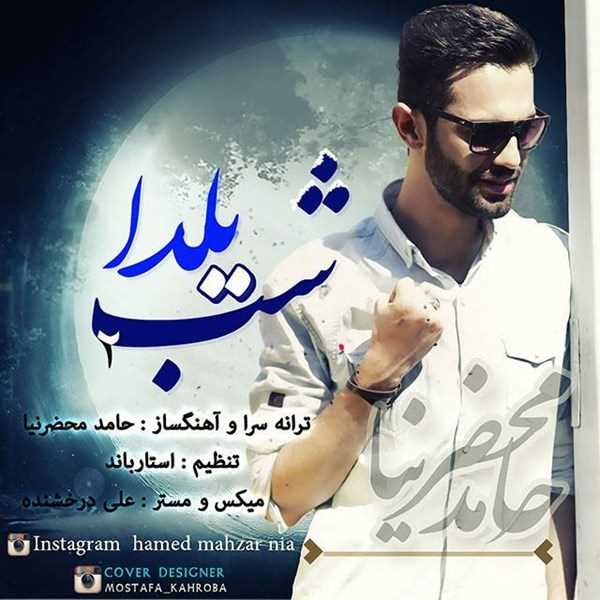  دانلود آهنگ جدید حامد مهزارنیا - شبه یلدا ۲ | Download New Music By Hamed Mahzarnia - Shabe Yalda 2