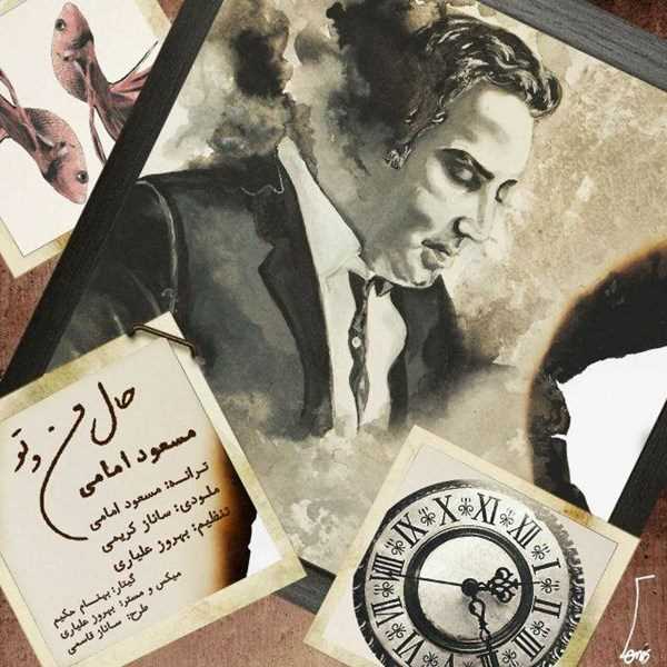  دانلود آهنگ جدید مسعود امامی - هاله من و تو | Download New Music By Masoud Emami - Hale Man O To