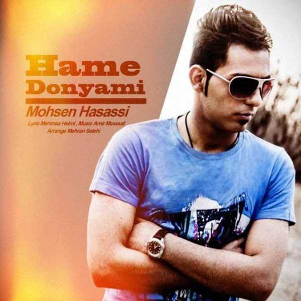  دانلود آهنگ جدید Mohsen Hassasi - Hame Donyami | Download New Music By Mohsen Hassasi - Hame Donyami
