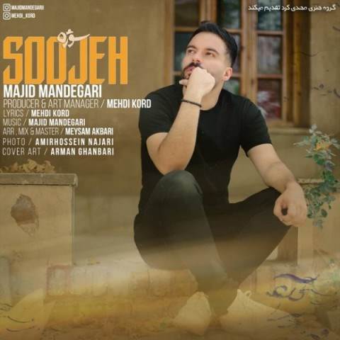  دانلود آهنگ جدید مجید ماندگاری - سوژه | Download New Music By Majid Mandegari - Soojeh