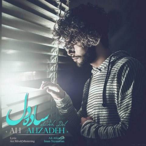  دانلود آهنگ جدید علی علیزاده - ساده دل | Download New Music By Ali Alizadeh - Sadeh Del