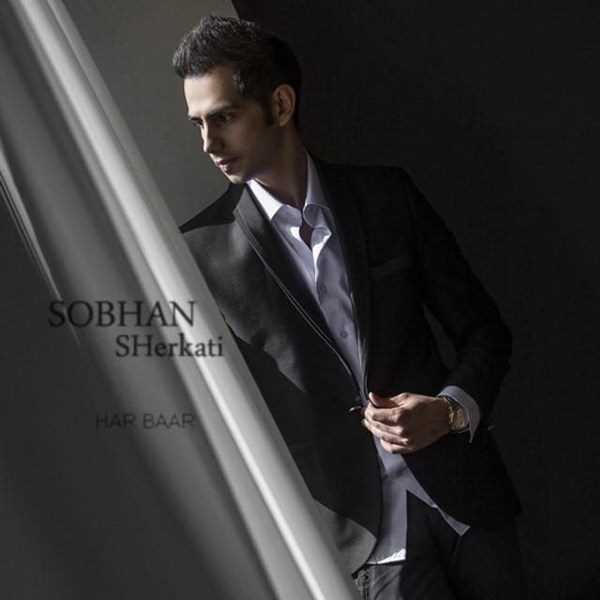  دانلود آهنگ جدید سبحان شرکتی - هر بار | Download New Music By Sobhan Sherkati - Har Baar