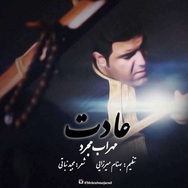  دانلود آهنگ جدید Mehrab Mojarad - Adat | Download New Music By Mehrab Mojarad - Adat