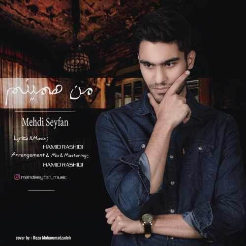  دانلود آهنگ جدید مهدی سیفان - من همینم | Download New Music By Mehdi Seyfan - Man Haminam