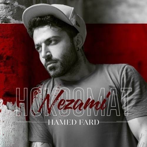  دانلود آهنگ جدید حامد فرد - حکومت نظامی | Download New Music By Hamed Fard - Hokoomat Nezami