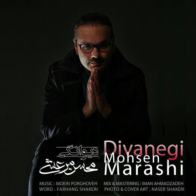  دانلود آهنگ جدید محسن مرعشی - دیوانگی | Download New Music By Mohsen Marashi - Divanegi