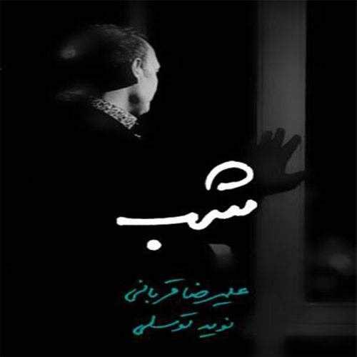  دانلود آهنگ جدید علیرضا قربانی - شب | Download New Music By Alireza Ghorbani - Shab
