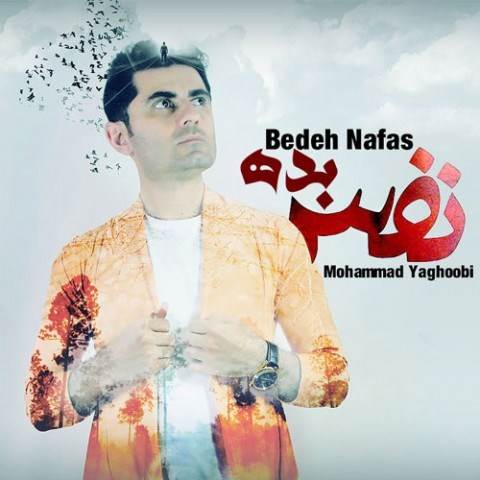  دانلود آهنگ جدید محمد یعقوبی - بده نفس | Download New Music By Mohammad Yaghoobi - Bede Nafas