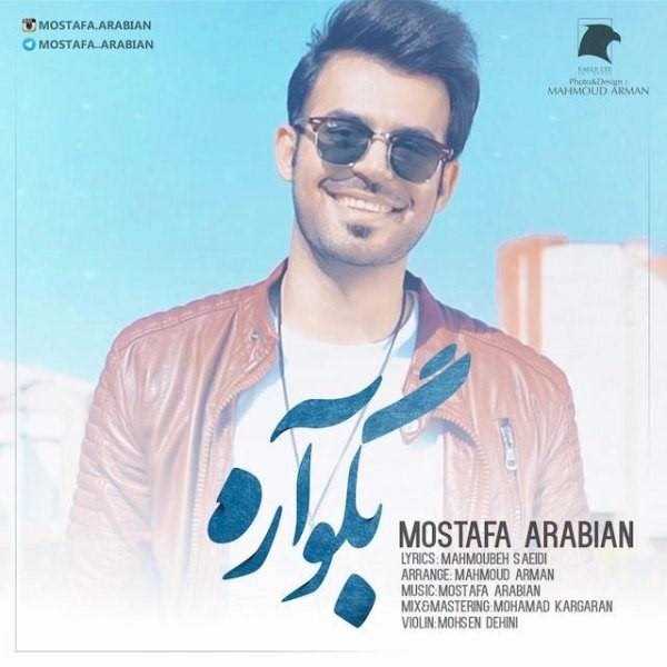  دانلود آهنگ جدید مصطفی عربیان - بگو آره | Download New Music By Mostafa Arabian - Begoo Are