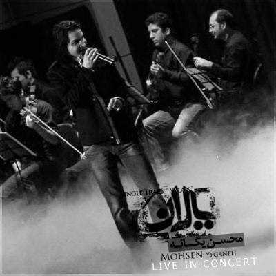  دانلود آهنگ جدید محسن یگانه - یالان (لیو این کونکارت) | Download New Music By Mohsen Yeganeh - Yalan (Live In Concert)