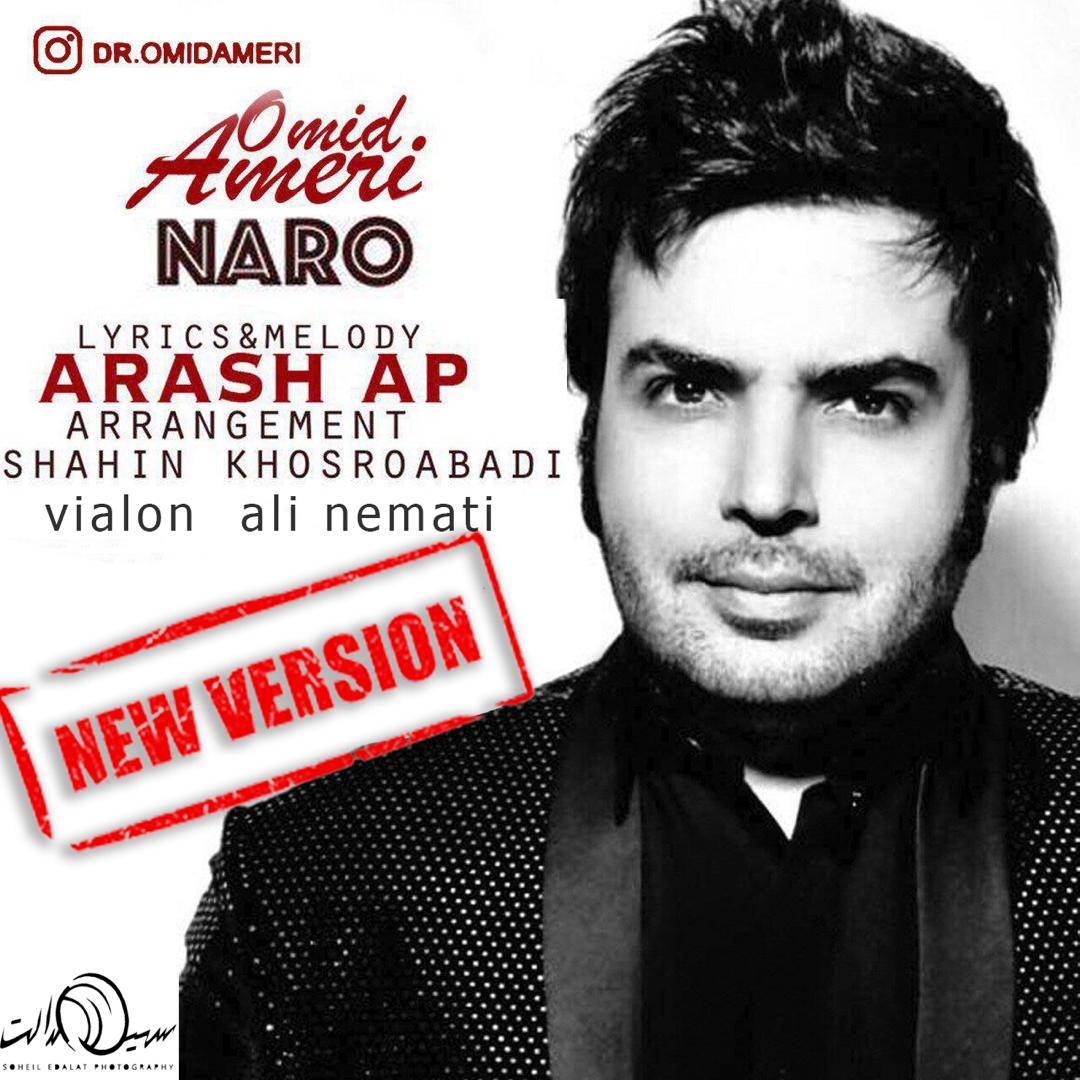  دانلود آهنگ جدید امید آمری - نرو (ورژن جدید) | Download New Music By Omid Ameri - Naro (New Version)