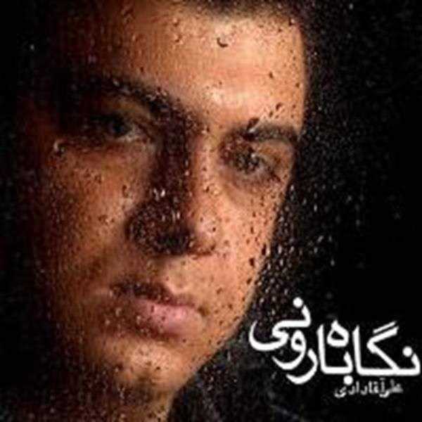  دانلود آهنگ جدید علی آقادادی - نگاه بارانی | Download New Music By Ali Aghadadi - Negahe Barooni