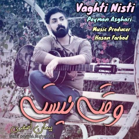  دانلود آهنگ جدید پیمان اصغری - وقتی نیستی | Download New Music By Peyman Asghari - Vaghti Nisti