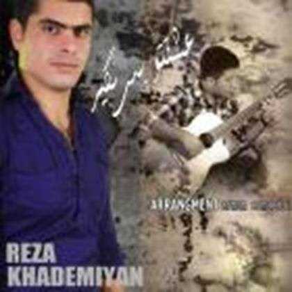  دانلود آهنگ جدید رضا خادمیان - عشقتو پس نگیر | Download New Music By Reza Khademiyan - Eshgheto Pas Nagir