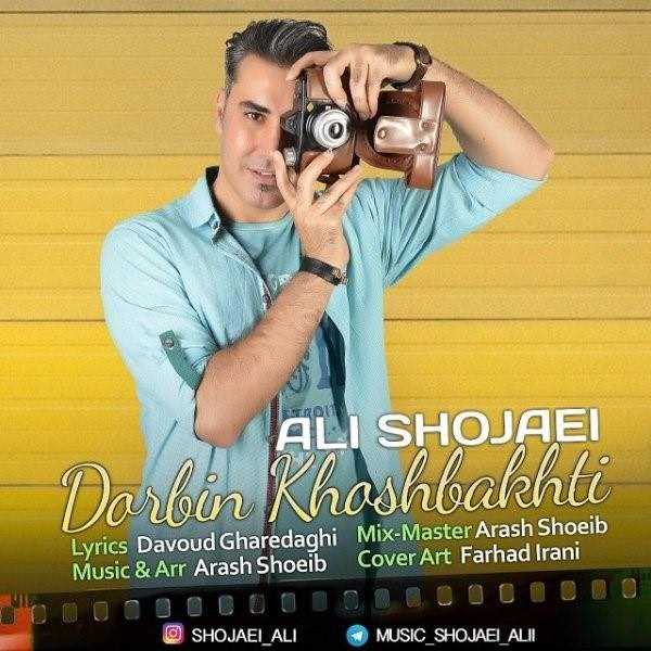  دانلود آهنگ جدید علی شجاعی - دوربینه خوشبختی | Download New Music By Ali Shojaei - Doorbine Khoshbakhti