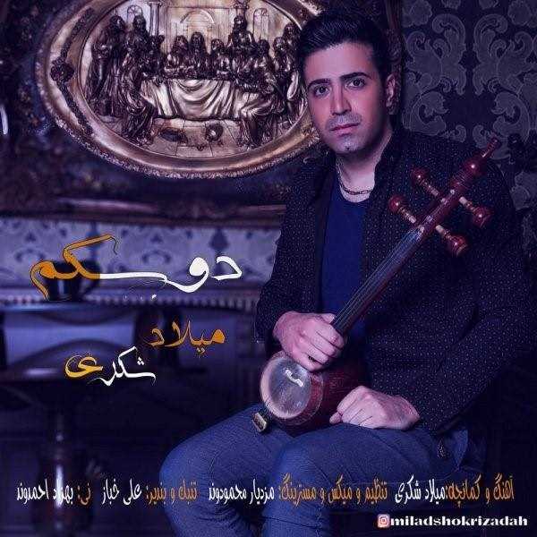  دانلود آهنگ جدید میلاد شکری - دوسکام | Download New Music By Milad Shokri - Doosekam