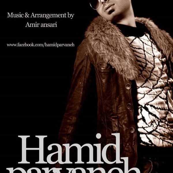  دانلود آهنگ جدید حمید پروانه - عشقم باور کن | Download New Music By Hamid Parvaneh - Eshgham Bavar Kon