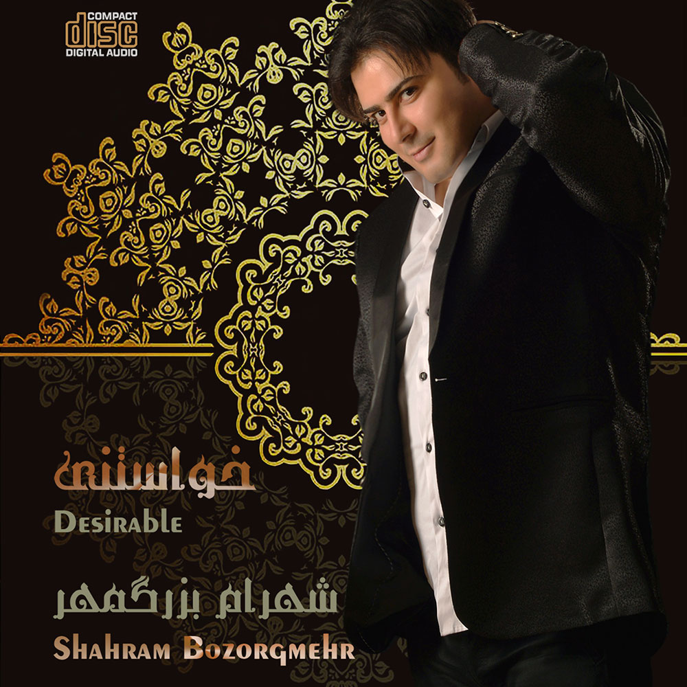  دانلود آهنگ جدید شهرام بزرگمهر - بهترین آرزو ها | Download New Music By Shahram Bozorgmehr - Behtarin Arezouha