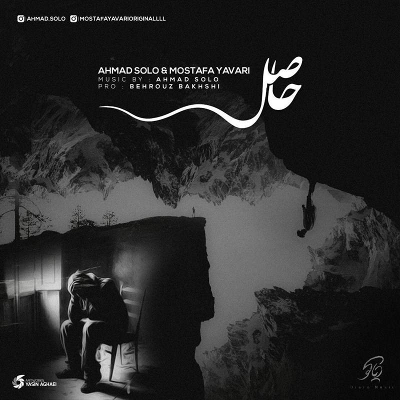  دانلود آهنگ جدید احمد سلو و مصطفی یاوری - حاصل | Download New Music By Ahmad Solo - Hasel