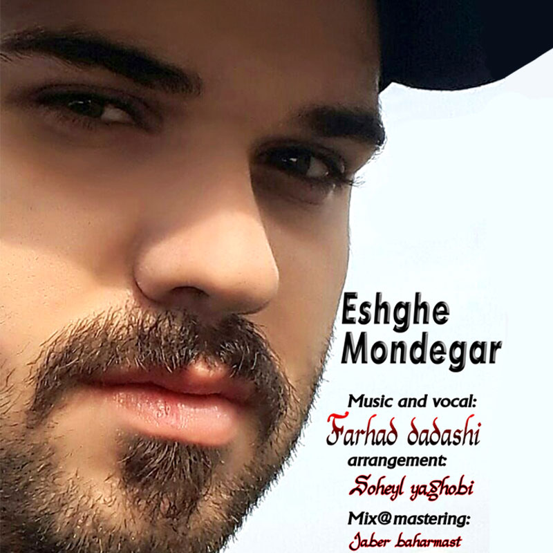  دانلود آهنگ جدید فرهاد داداشی - عشق موندگار | Download New Music By Farhad Dadashi - Eshghe Mondegar