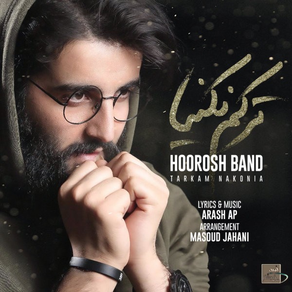  دانلود آهنگ جدید هوروش بند - ترکم نکنیا | Download New Music By Hoorosh Band - Tarkam Nakonia