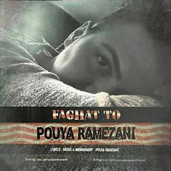  دانلود آهنگ جدید پویا رمضانی - فقط تو | Download New Music By Pouya Ramezani - Faghat To