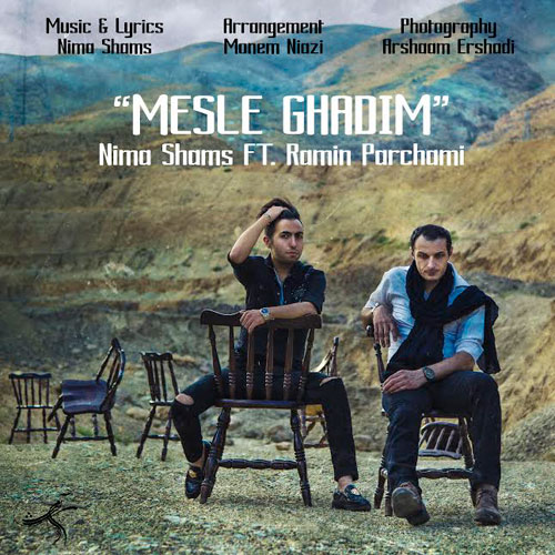  دانلود آهنگ جدید نیما شمس - مثل قدیم | Download New Music By Nima Shams - Mesle Ghadim (feat. Ramin Parchami)