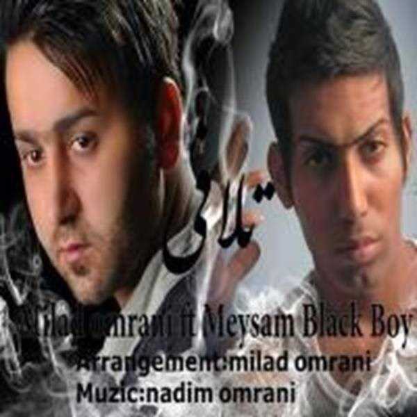  دانلود آهنگ جدید میلاد عمرانی - تلافی با حضور میثم بلک بوی | Download New Music By Milad Omrani - Talafi ft. Meysam Black Boy