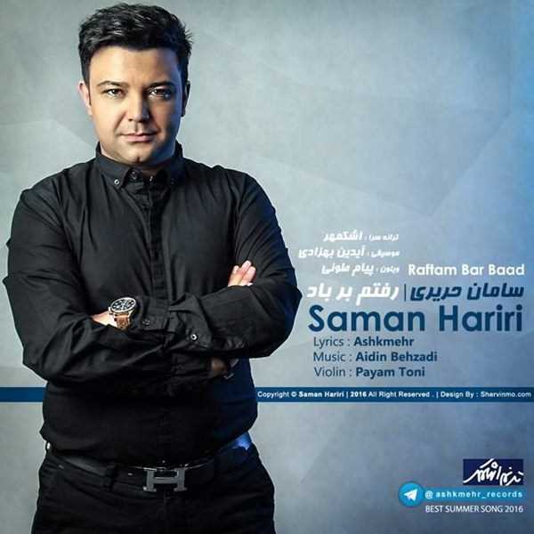  دانلود آهنگ جدید سامان حریری - رفتم بر باد | Download New Music By Saman Hariri - Raftam Bar Baad