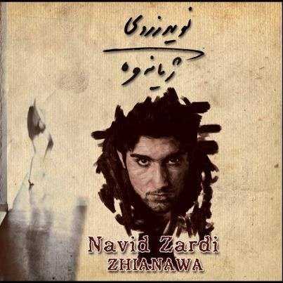  دانلود آهنگ جدید نوید زردی - ژیاناوا | Download New Music By Navid Zardi - Zhianawa