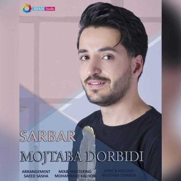  دانلود آهنگ جدید مجتبا دوربیدی - سربار (نو ورسیون) | Download New Music By Mojtaba Dorbidi - Sarbar (New Version)