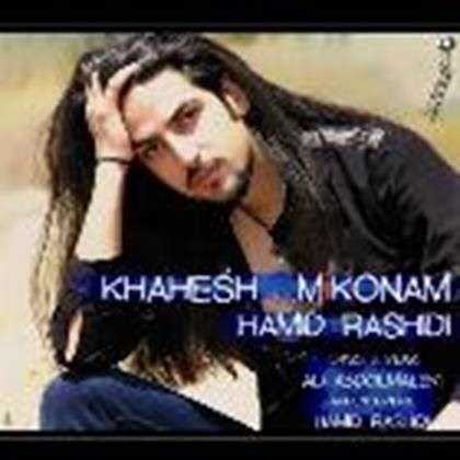  دانلود آهنگ جدید Hamid Rashidi - Khahesh Mikonam | Download New Music By Hamid Rashidi - Khahesh Mikonam