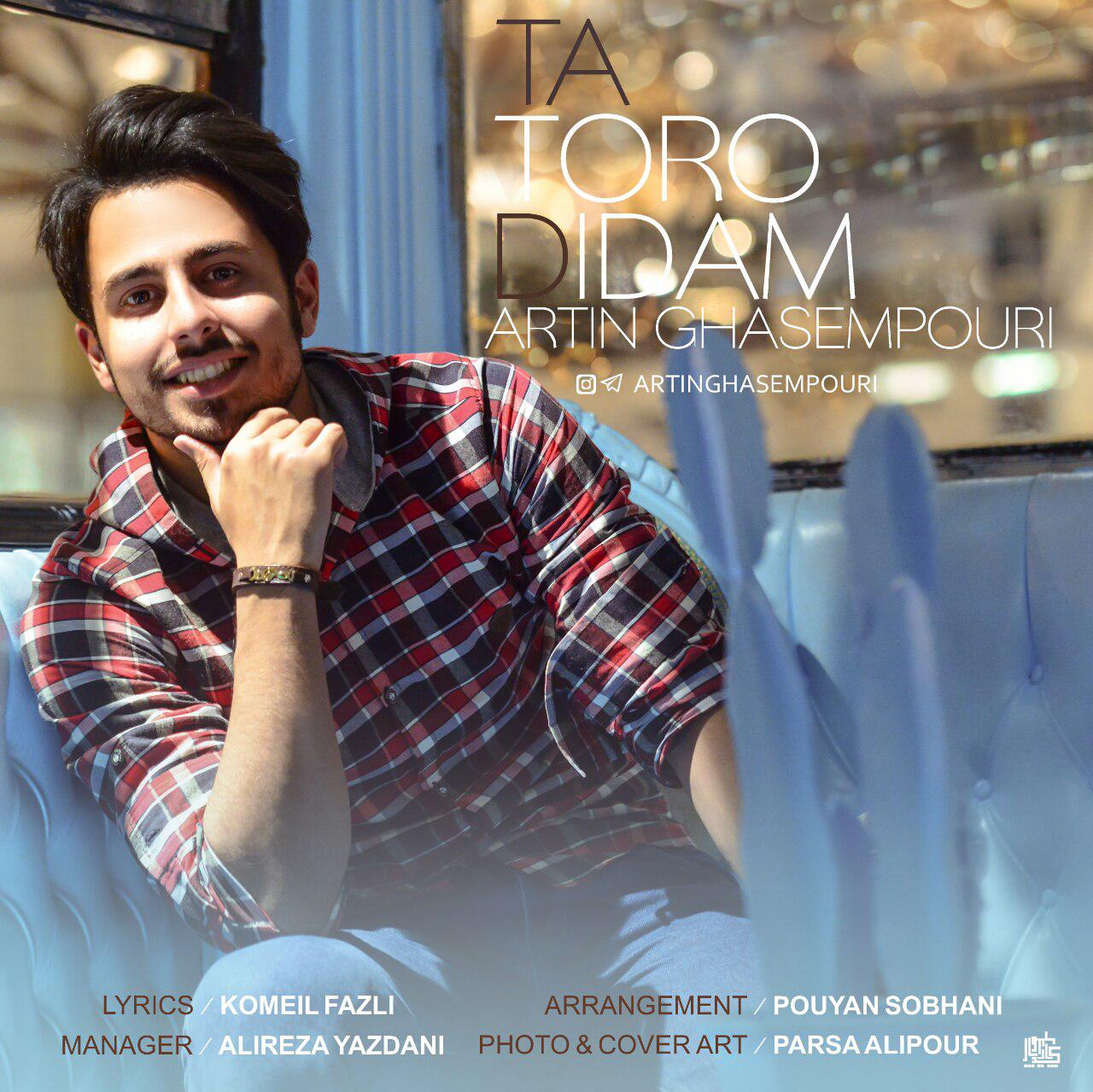  دانلود آهنگ جدید آرتین قاسم پوری - تا تو رو دیدم | Download New Music By Artin Ghasempouri - Ta Toro Didam