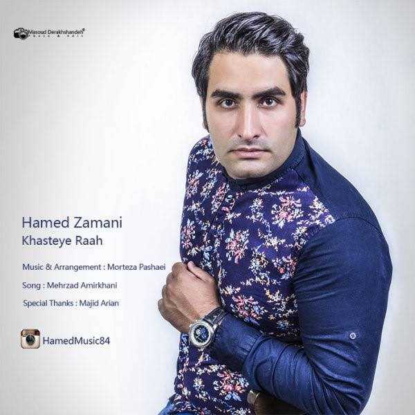  دانلود آهنگ جدید حامد زمانی - خاستی راه | Download New Music By Hamed Zamanii - Khasteye Raah