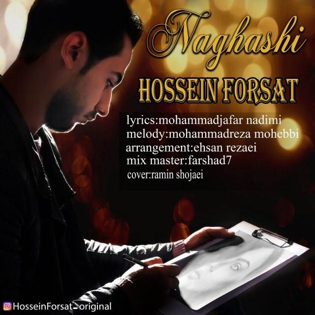  دانلود آهنگ جدید حسین فرصت - نقاشی | Download New Music By Hossein Forsat - Naghashi