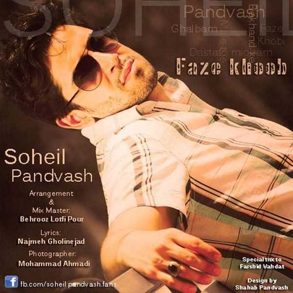  دانلود آهنگ جدید سهیل پاندوش - فازه خوب | Download New Music By Soheil Pandvash - Faze Khoob