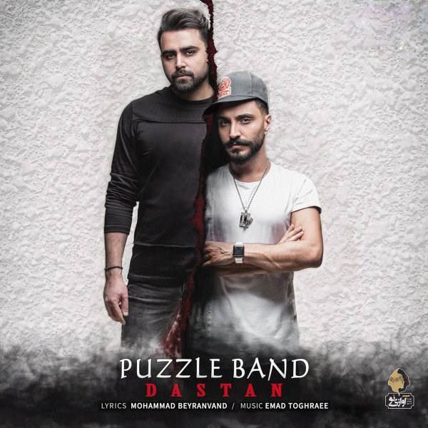  دانلود آهنگ جدید پازل باند - داستان | Download New Music By Puzzle Band - Dastan