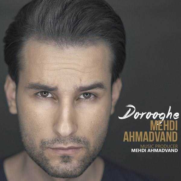  دانلود آهنگ جدید مهدی احمدوند - دروغه | Download New Music By Mehdi Ahmadvand - Dorooghe