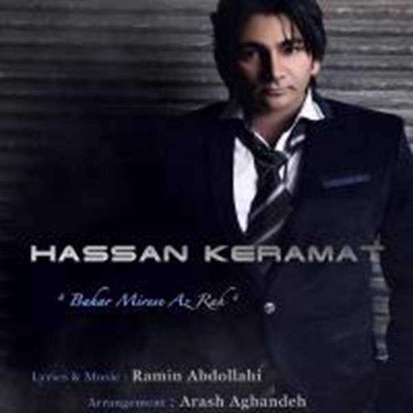 دانلود آهنگ جدید حسن کرامت - بهار میرسه از راه | Download New Music By Hasan Keramat - Bahar Mirese Az Rah