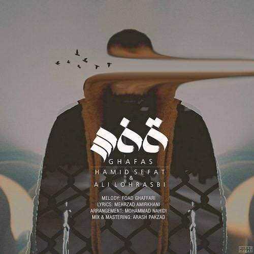  دانلود آهنگ جدید علی لهراسبی و حمید صفت - قفس | Download New Music By Ali Lohrasbi - Ghafas (Ft Hamid Sefat)