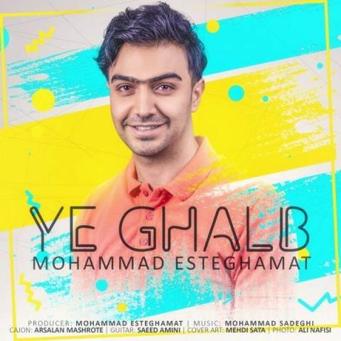 دانلود آهنگ جدید محمد استقامت - یه قلب | Download New Music By Mohammad Esteghamat - Ye Ghalb