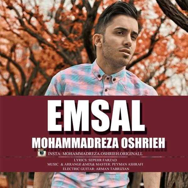  دانلود آهنگ جدید محمدرضا عشریه - امسال | Download New Music By Mohammadreza Oshrieh - Emsal