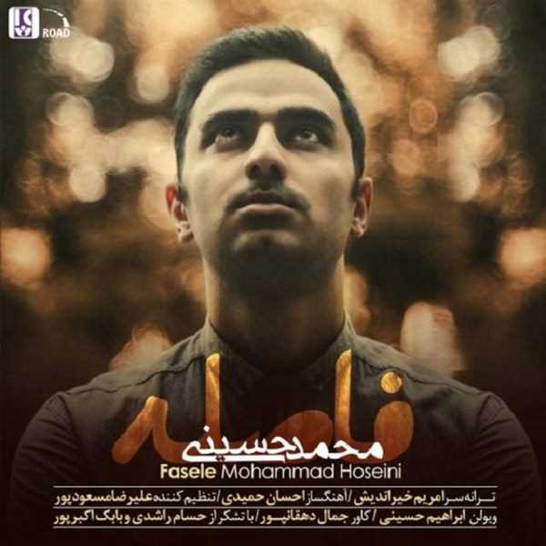  دانلود آهنگ جدید محمد حسینی - فاصله | Download New Music By Mohammad Hosseini - Fasele