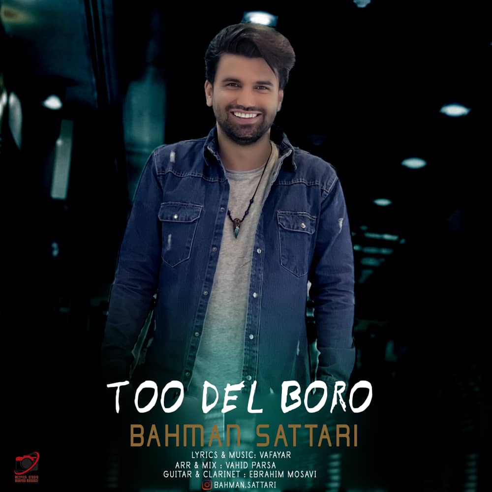 دانلود آهنگ جدید بهمن ستاری - تو دل برو | Download New Music By Bahman Sattari - Too Del Boro