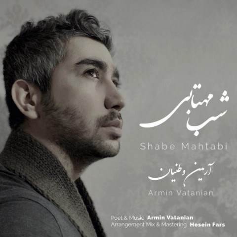  دانلود آهنگ جدید آرمین وطنیان - شب مهتابی | Download New Music By Armin Vatanian - Shabe Mahtabi