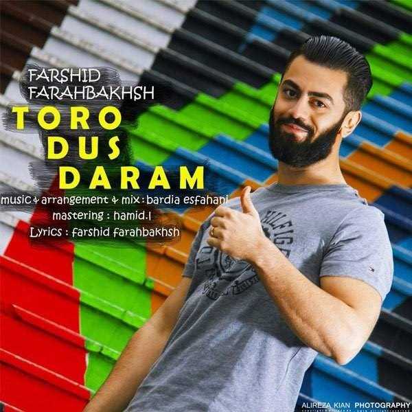  دانلود آهنگ جدید فرشید فرحبخش - تورو دوست دارم | Download New Music By Farshid Farahbakhsh - Toro Dost Daram
