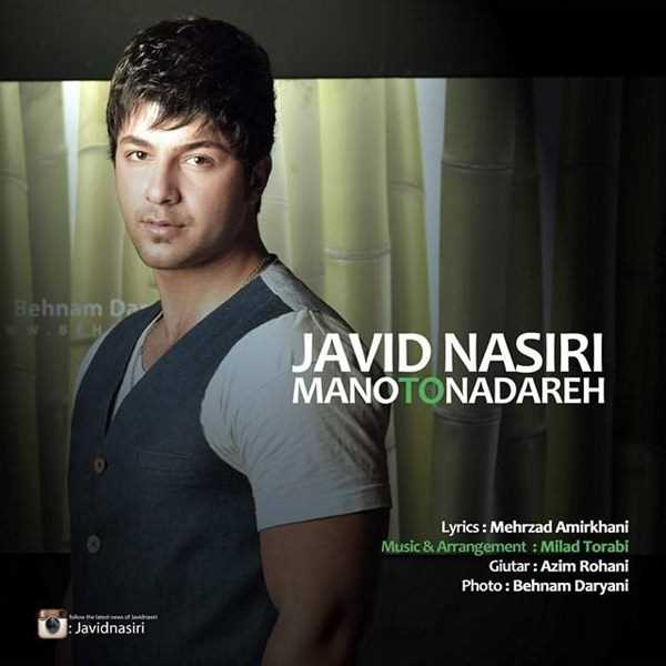  دانلود آهنگ جدید Javid Nasiri - Mano To Nadare | Download New Music By Javid Nasiri - Mano To Nadare